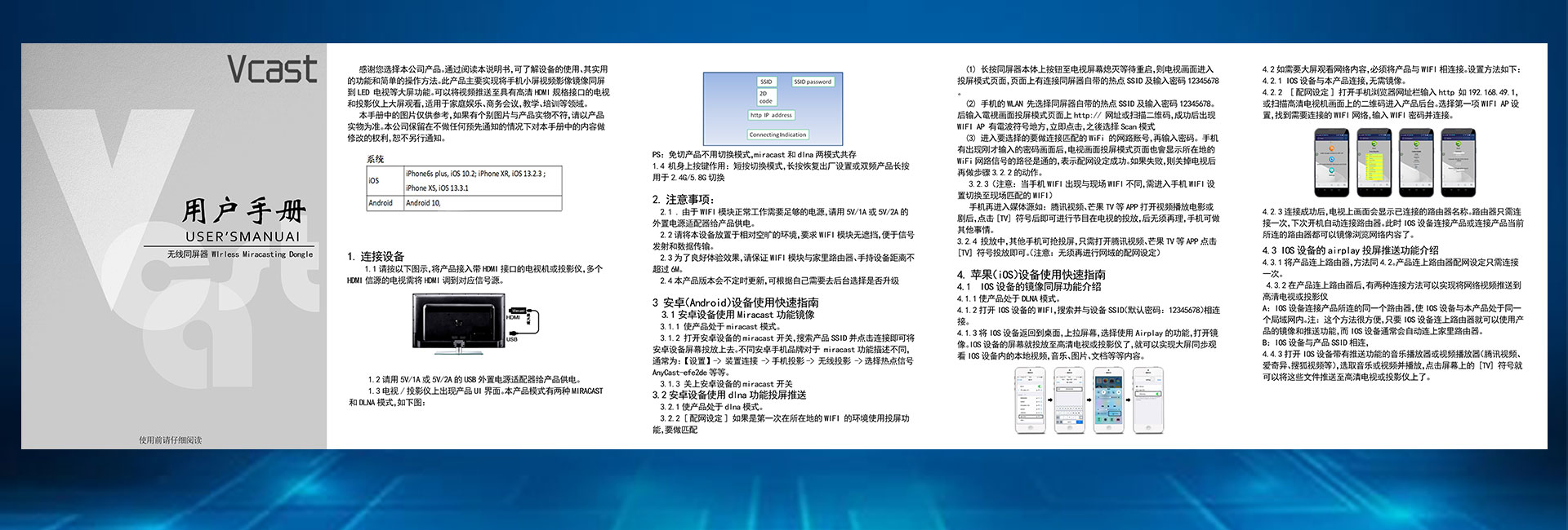 打造商店品牌无线同屏器芯片方案商助你成功